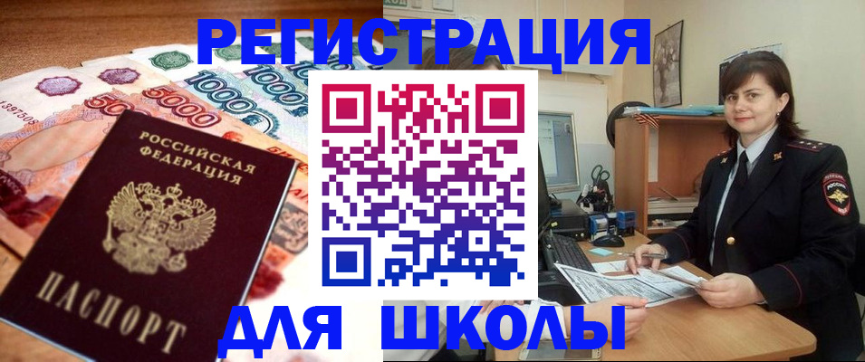 прописка для школы в Дюртюли